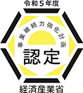 事業継続力強化計画認定