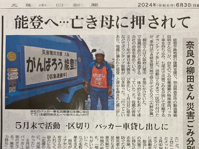 能登半島地震ボランティア
